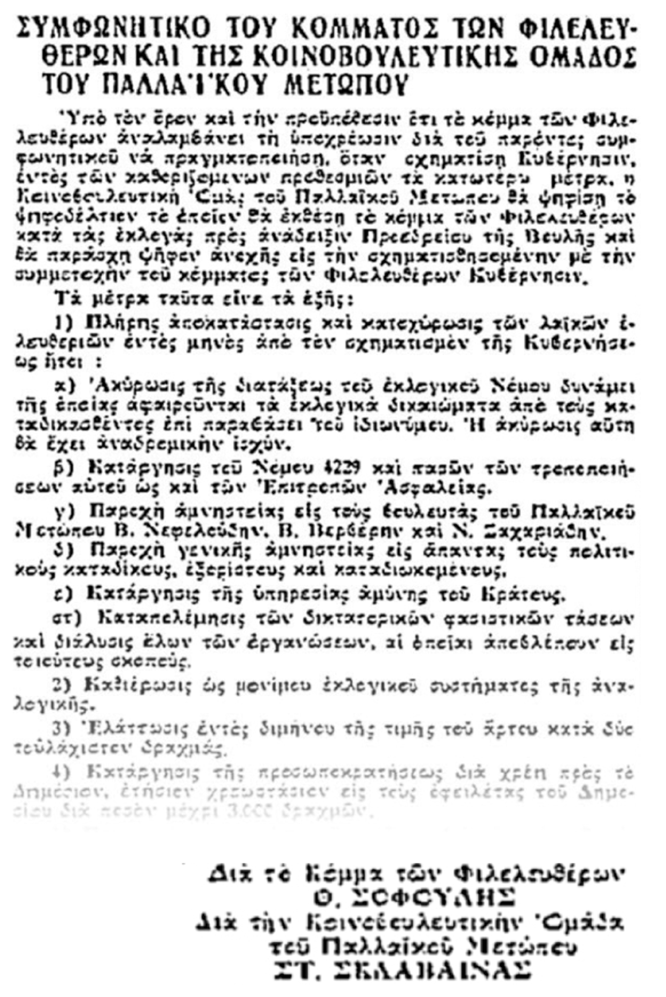 Ο «Ριζοσπάστης» στις 3 Απρίλη 1936 δημοσιεύει το Σύμφωνο «Παλλαϊκού Μετώπου» - Φιλελευθέρων, μετά από την αθέτηση της υπόσχεσης του Θεμ. Σοφούλη να γίνει πρωθυπουργός.